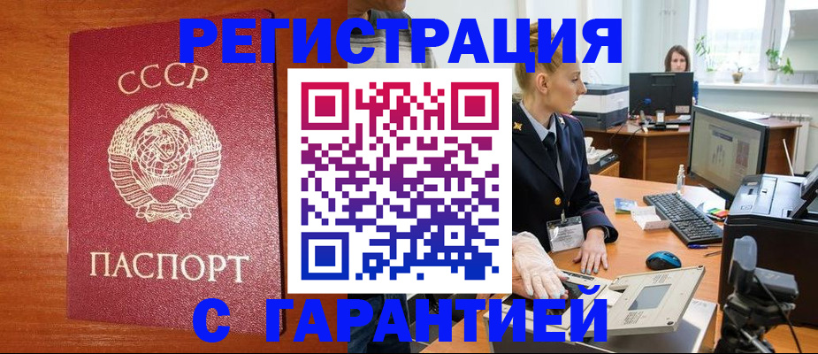 прописка 2025 в Соколе